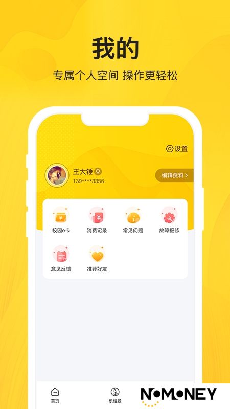 智校乐app安卓版