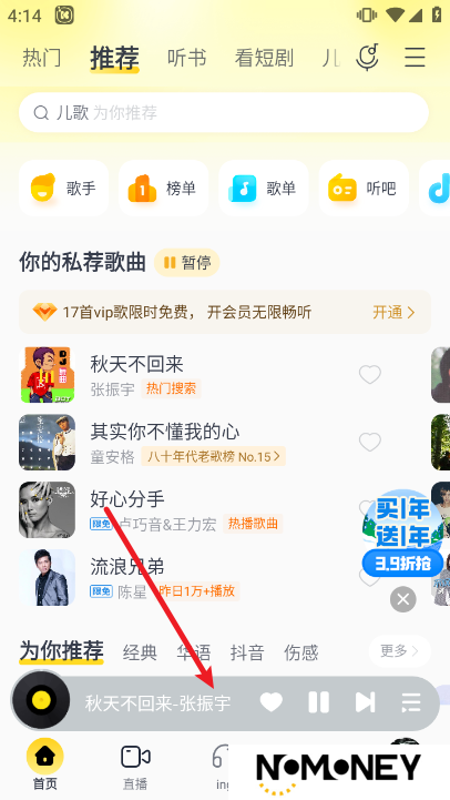 酷我音乐应用商店版本下载