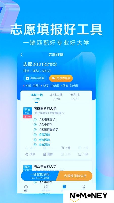 高考志愿填报专家app手机版客户端