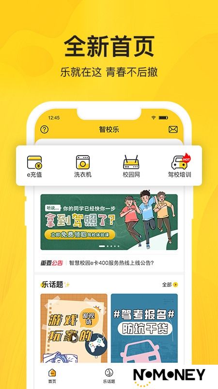 智校乐app安卓版