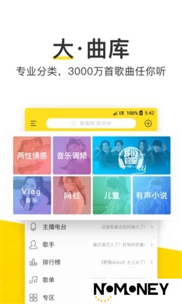酷我音乐盒电台版极速版