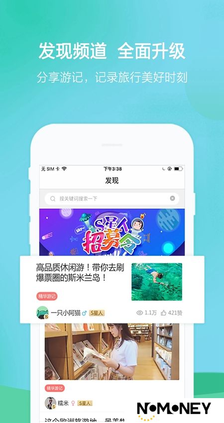 春秋旅游app官方客户端