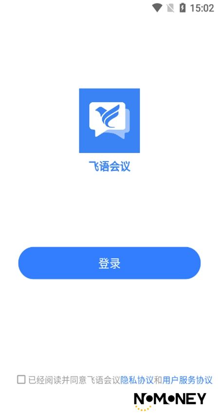 飞语会议app客户端