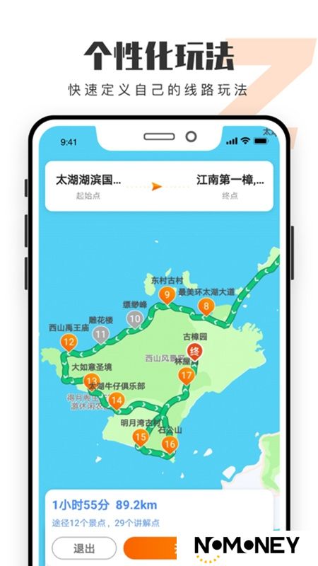 趣兜风自驾游软件安卓版