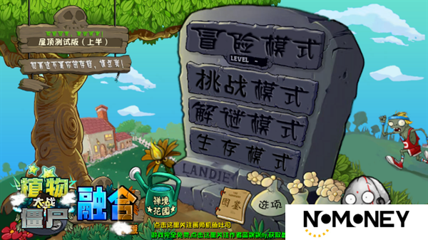 植物大战僵尸融合版2.1.6下载