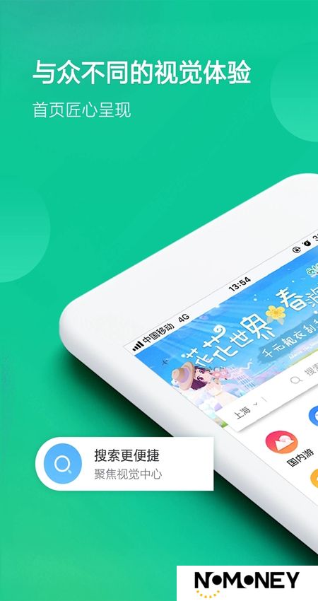 春秋旅游app官方客户端