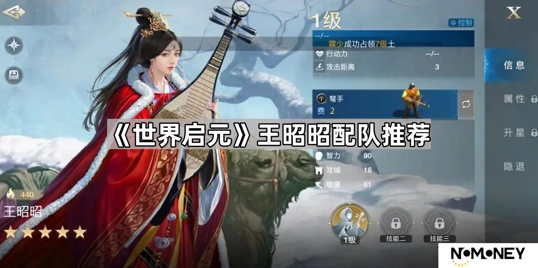 世界启元王昭昭和谁组队好-世界启元王昭昭配队推荐