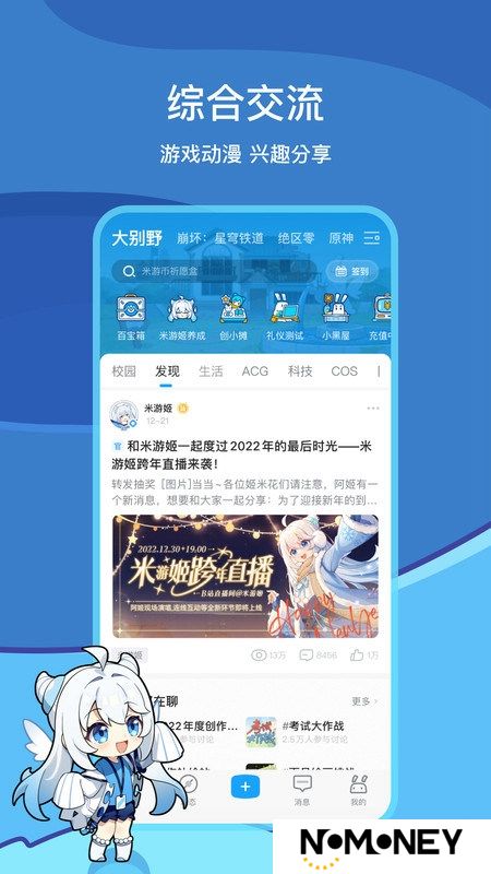 米游社原神社区app最新版本
