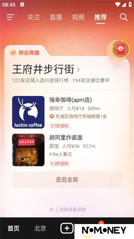 抖音火山版官方正版正规版