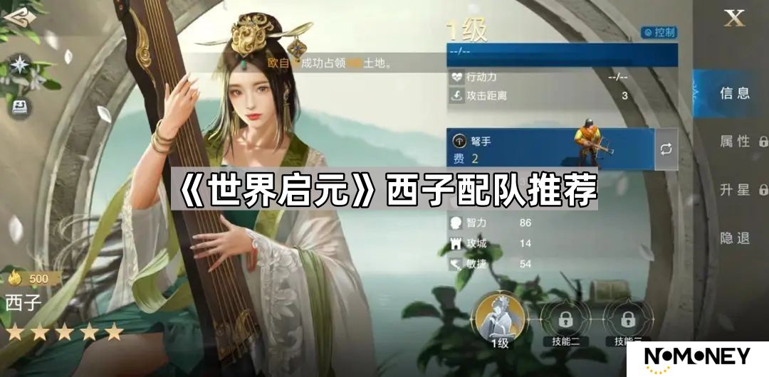 世界启元西子和谁组队好-世界启元西子配队推荐