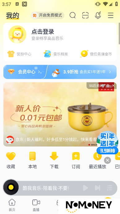 酷我音乐应用商店版本下载