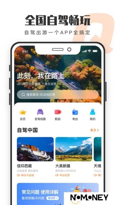 趣兜风自驾游软件安卓版
