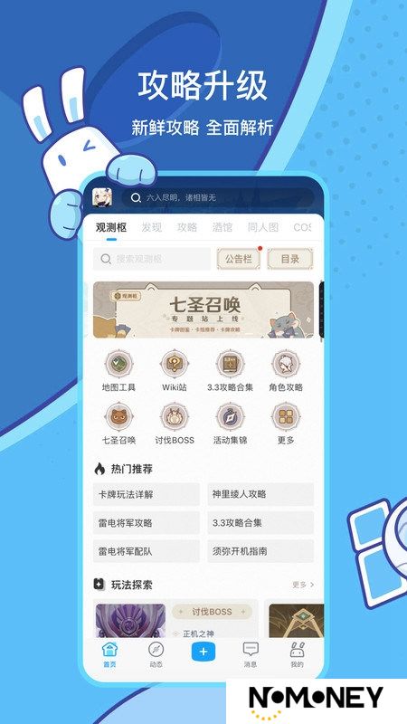 米游社原神社区app最新版本