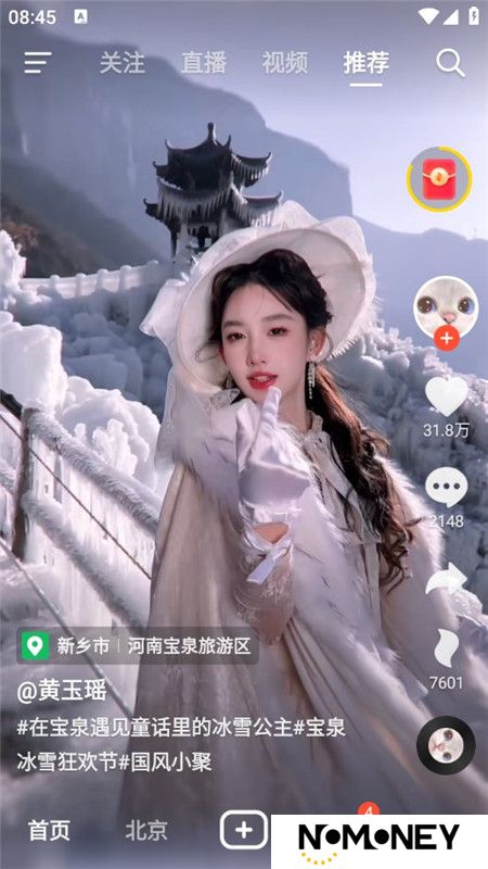 抖音火山版官方正版正规版