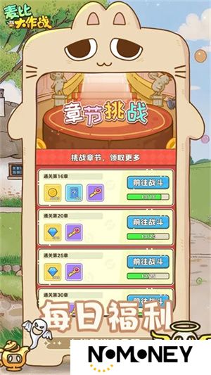麦比大作战