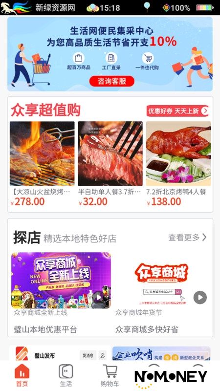 众享城市生活手机版APP最新版