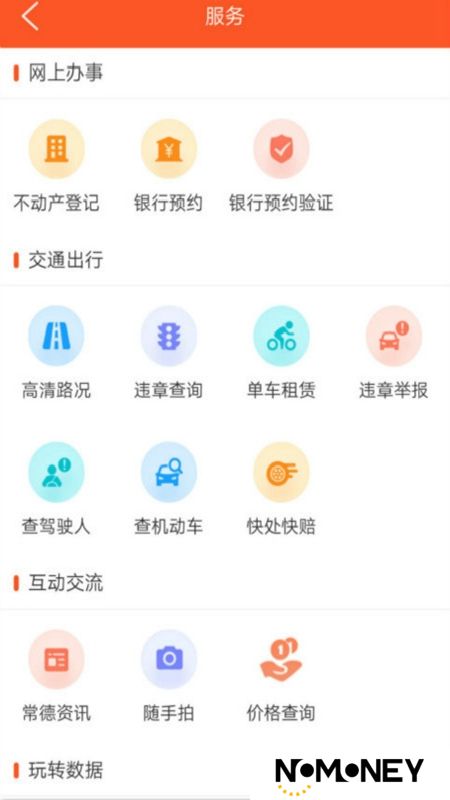 我的常德政务客户端