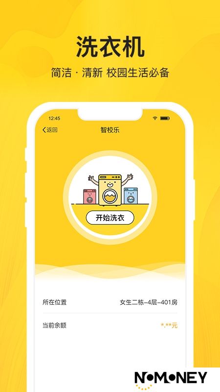 智校乐app安卓版
