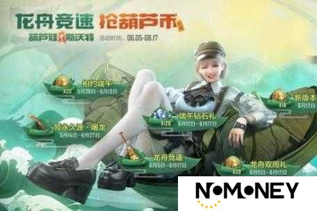 6月9日CF手游端午节活动大挑战：勇闯龙舟战场，赢取丰厚奖励