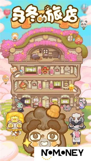 乌冬的旅店正版