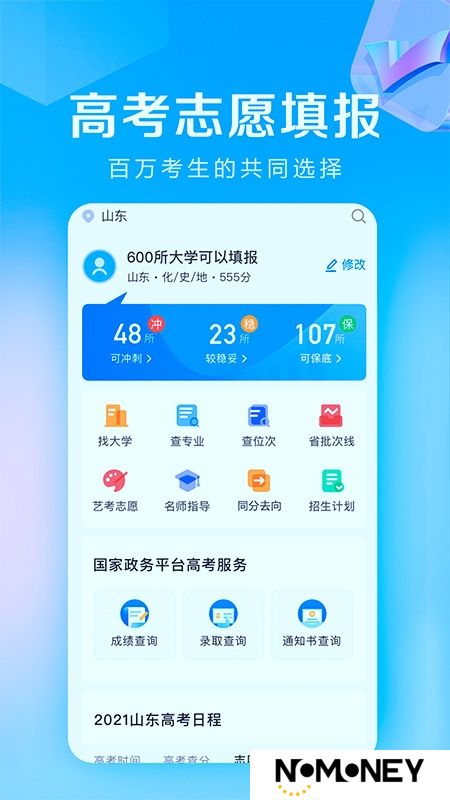 高考志愿填报专家app手机版客户端