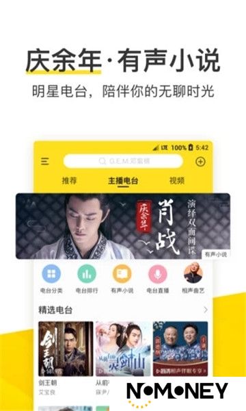 酷我音乐盒电台版极速版