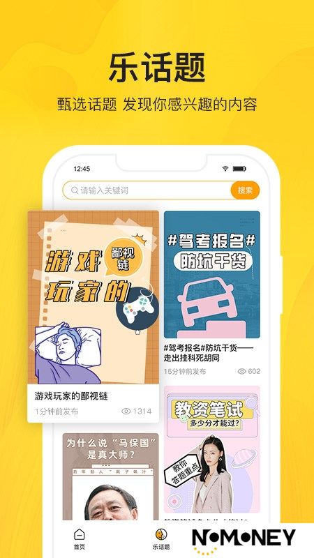 智校乐app安卓版