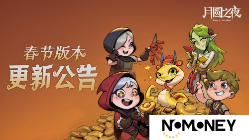 灵蛇送财迎新春！《月圆之夜》镜中对决S6.5春节版本上线