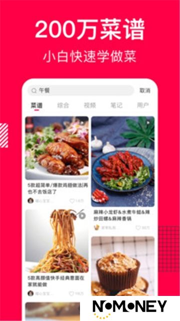 香哈菜谱手机客户端