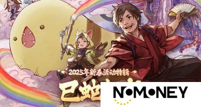 巳蛇贺岁！《最终幻想14》新春福利来袭！