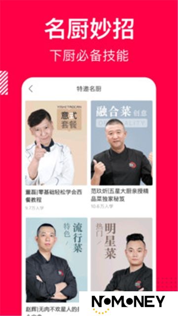 香哈菜谱手机客户端