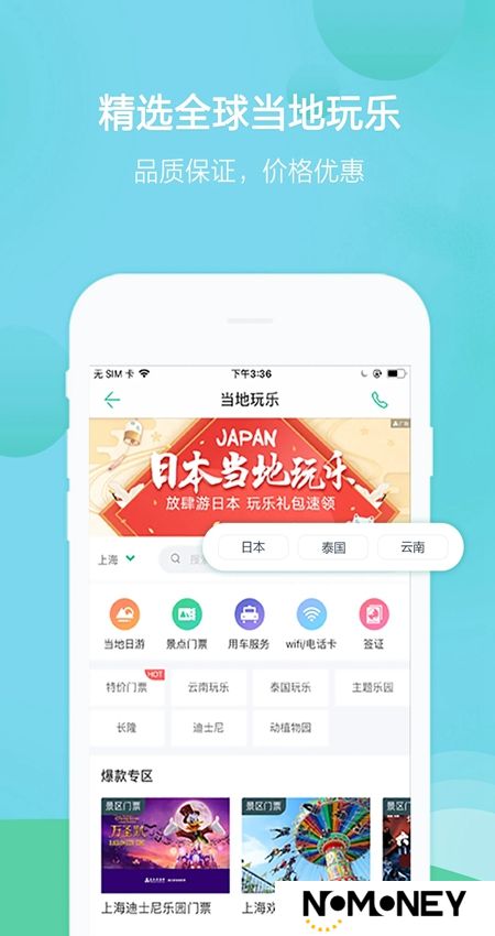 春秋旅游app官方客户端