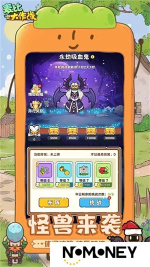 麦比大作战