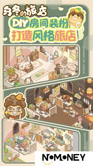 乌冬的旅店正版