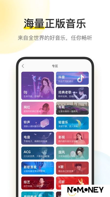 酷我音乐正规版安全版
