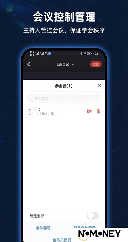 飞语会议app客户端