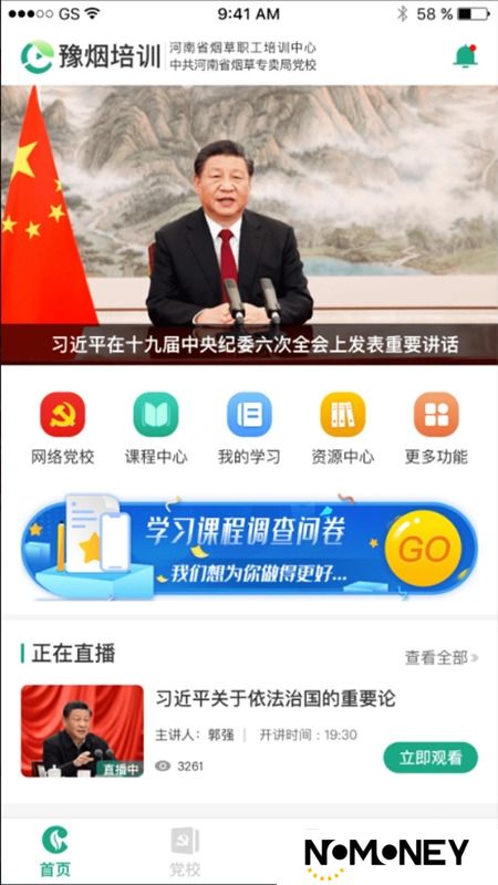 豫烟培训app安卓版