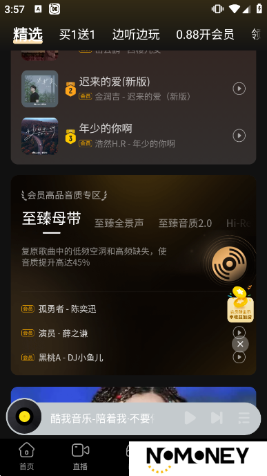 酷我音乐应用商店版本下载