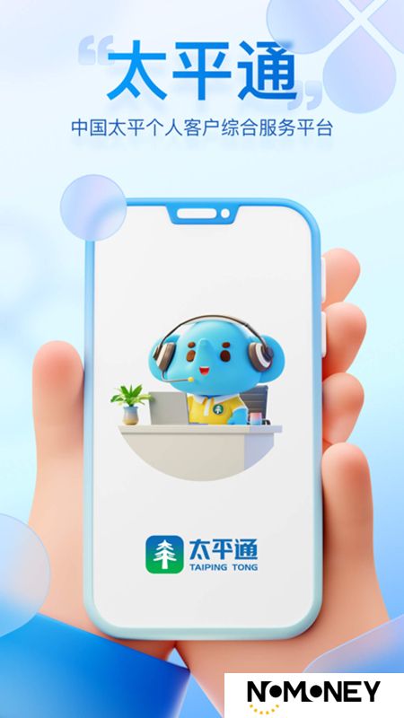 太平通app官方客户端