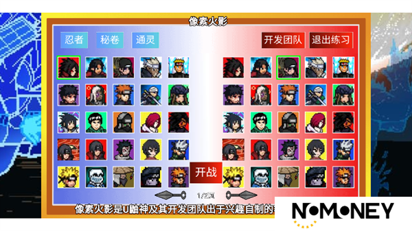 像素火影巅峰斑