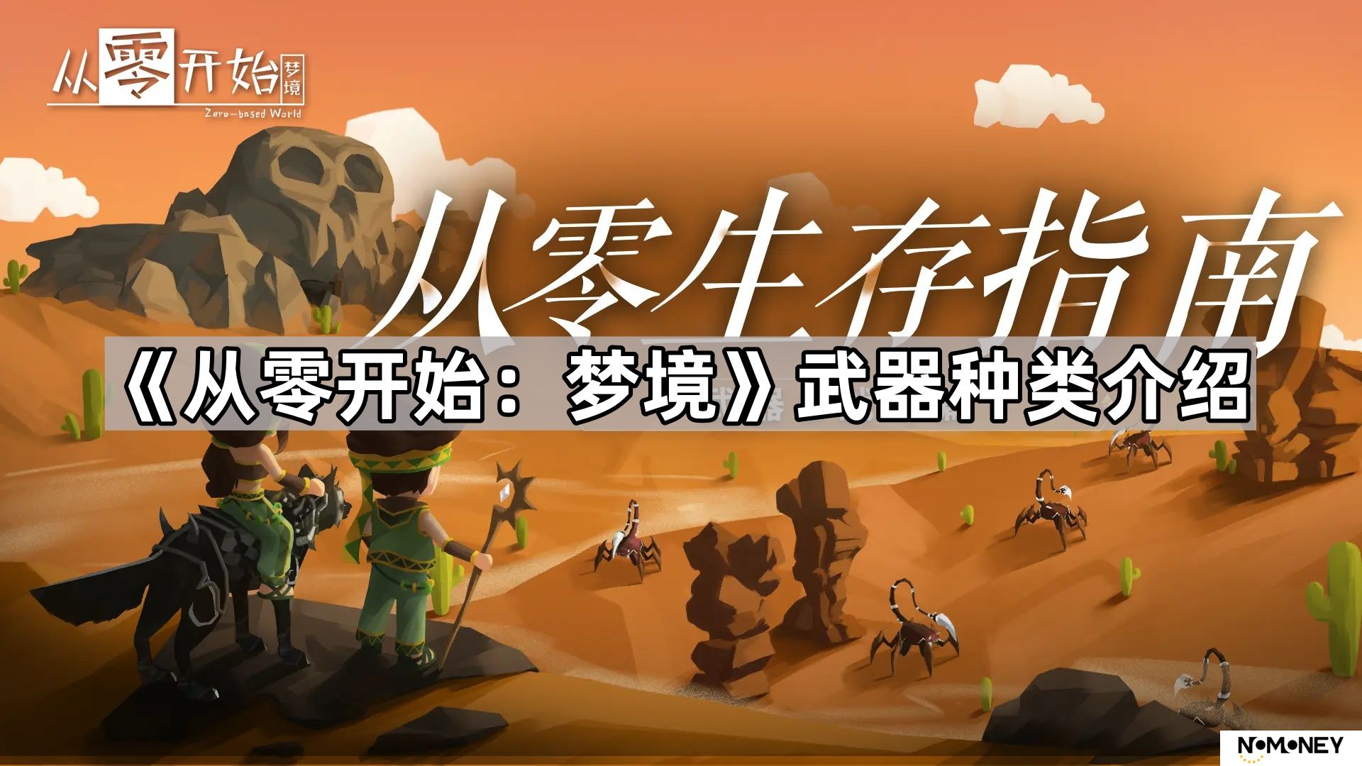 从零开始梦境武器有什么-从零开始梦境武器种类介绍