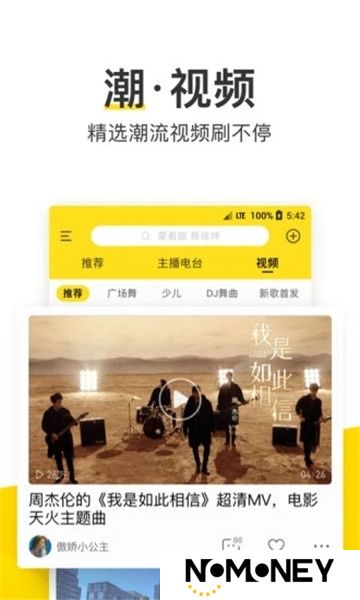 酷我音乐盒电台版极速版