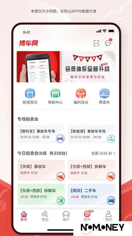 博车网拍卖app最新版