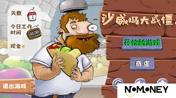 沙威玛大战僵尸