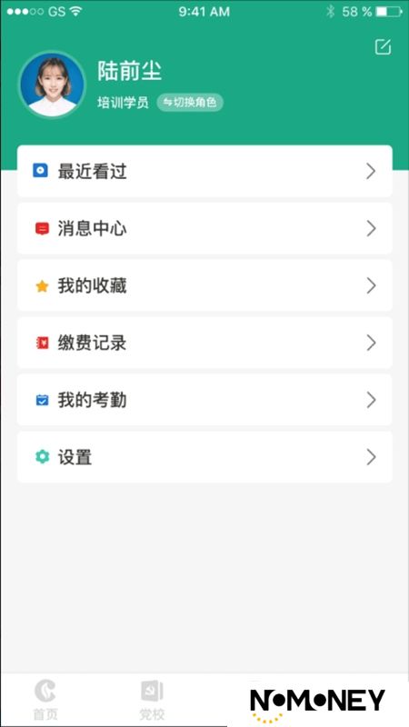 豫烟培训app安卓版
