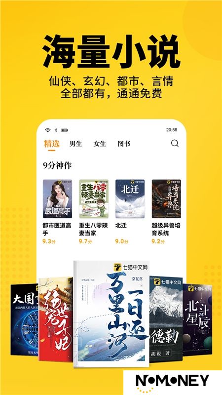 七猫免费小说极速版apk安装包