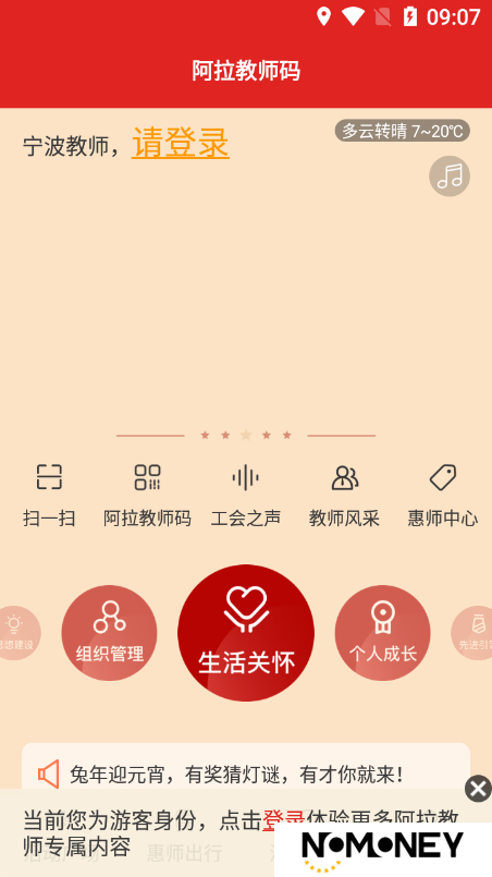 阿拉教师码app安装包