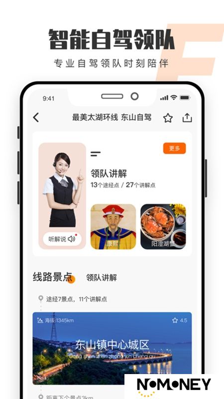 趣兜风自驾游软件安卓版