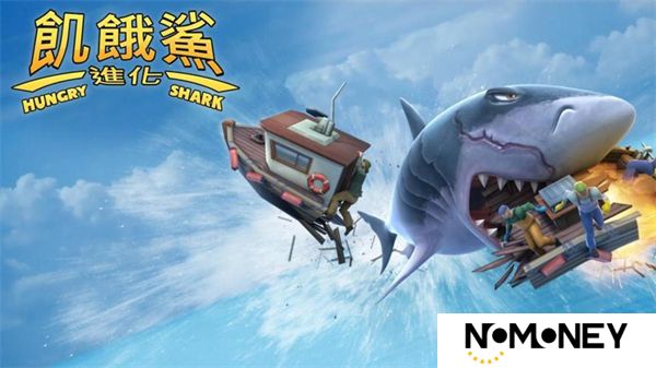 饥饿鲨进化手机版