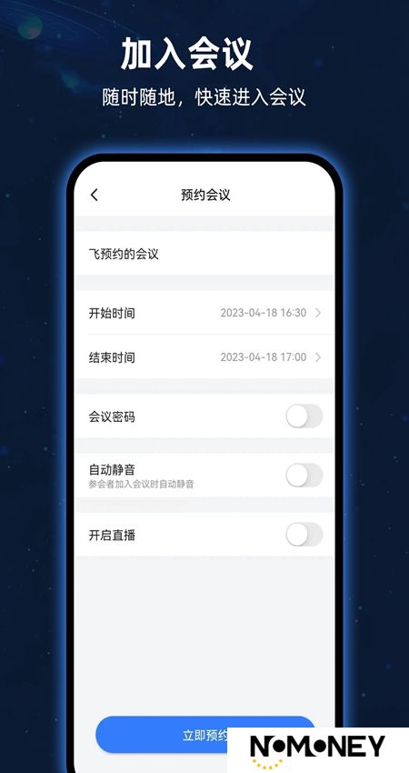 飞语会议app客户端